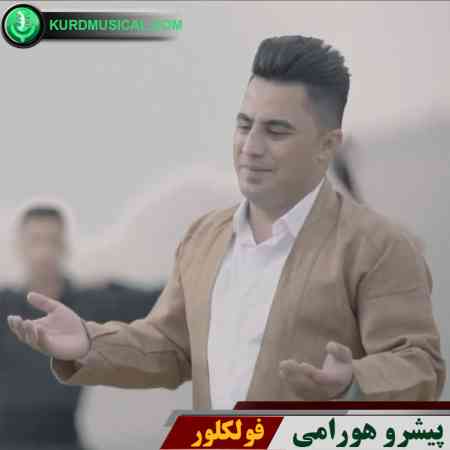 دانلود آهنگ پیشرو هورامی فولکلور